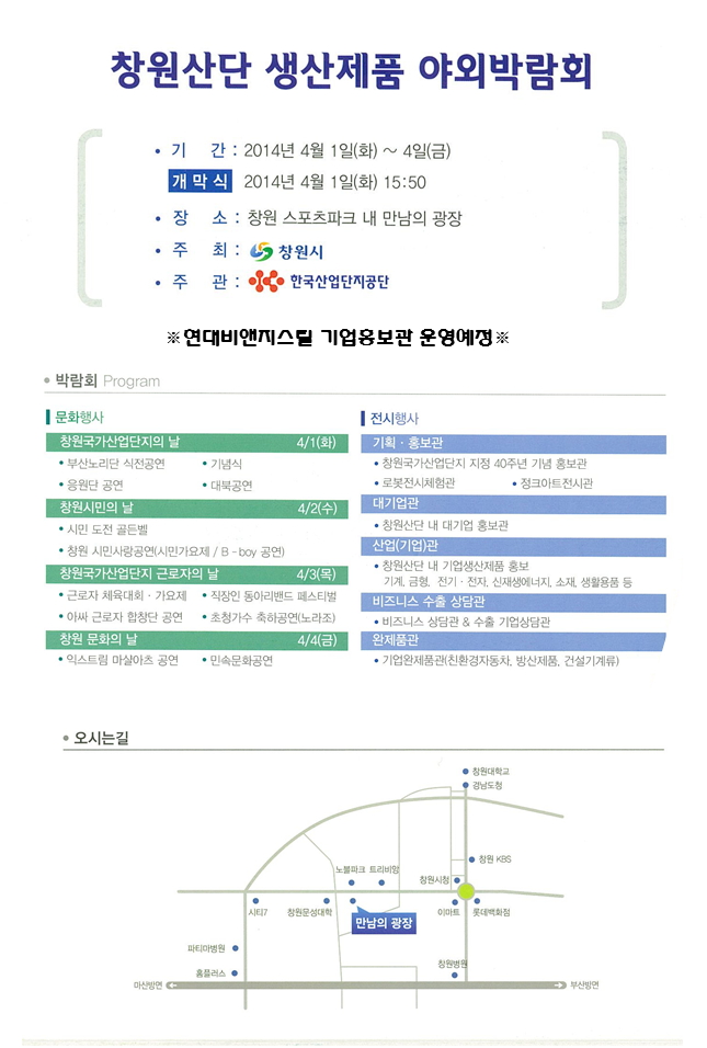 창원산단 생산제품 야외박람회